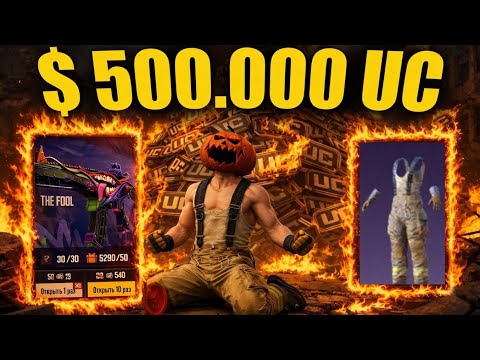 $500.000 UC НА ПОЖАРКУ в PUBG MOBILE!? Я ИДИОТ!!