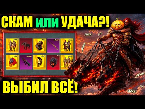 СКАМ или УДАЧА!? ВЫБИЛ САМЫЕ БРУТАЛЬНЫЕ ЗОЛОТЫЕ СКИНЫ в PUBG MOBILE!! ПРОКАЧАЛ ДО ФУЛЛА M1 GARAND!!